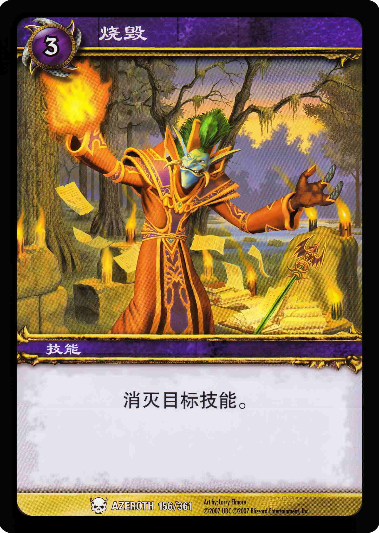 烧毁 中文图片